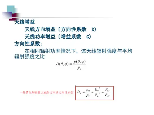 天线增益测量