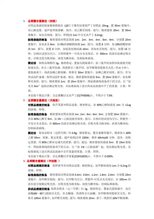 总黄酮测定