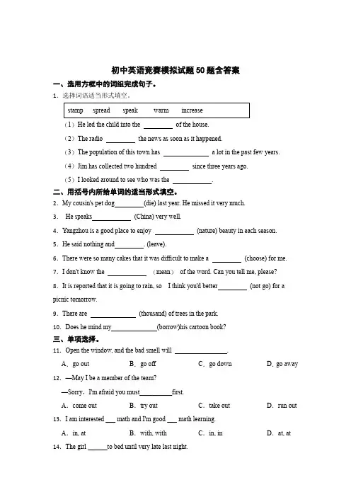 初中英语竞赛模拟试题题库含答案解析(精选5份)