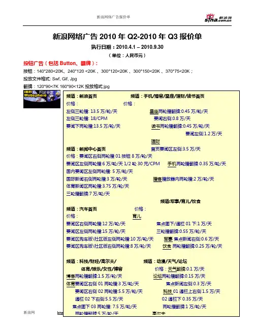 新浪网络广告报价单