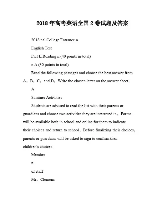 2018年高考英语全国2卷试题及答案