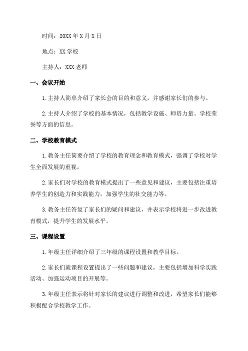 三年级家长会活动记录