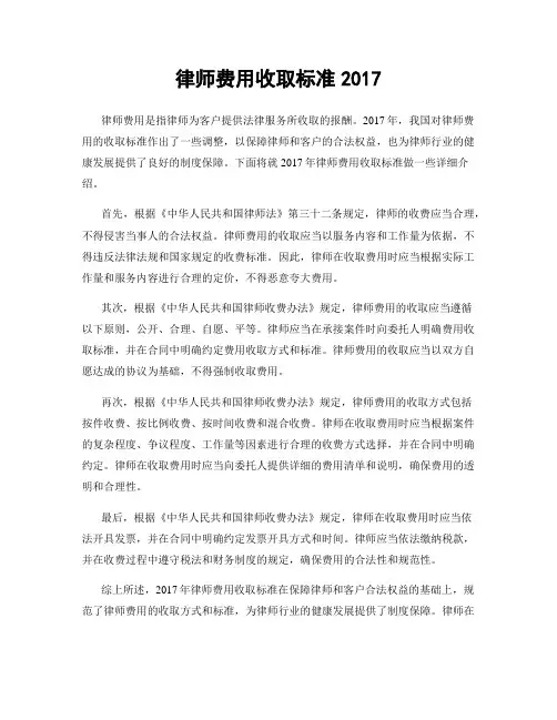 律师费用收取标准2017