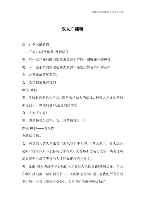双人广播稿