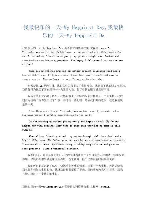 英语作文 我最快乐的一天-My Happiest Day,我最快乐的一天-My Happiest Da-精品