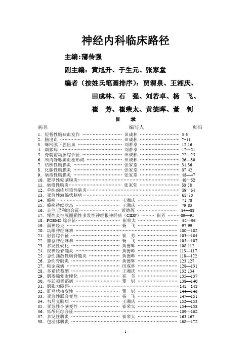 神经内科临床路径
