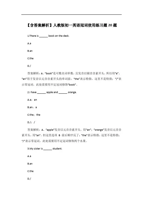 【含答案解析】人教版初一英语冠词使用练习题20题