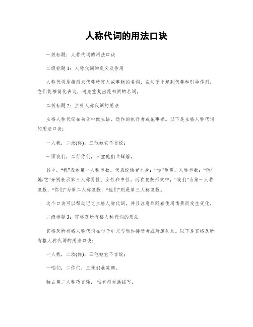 人称代词的用法口诀