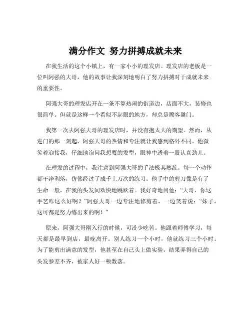 满分作文  努力拼搏成就未来