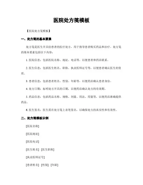 医院处方笺模板