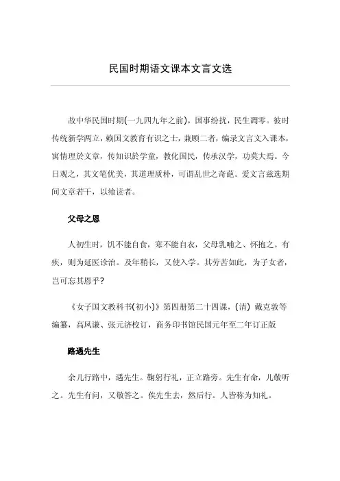 民国时期语文课本文言文选