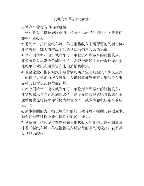 长城汽车营运能力指标