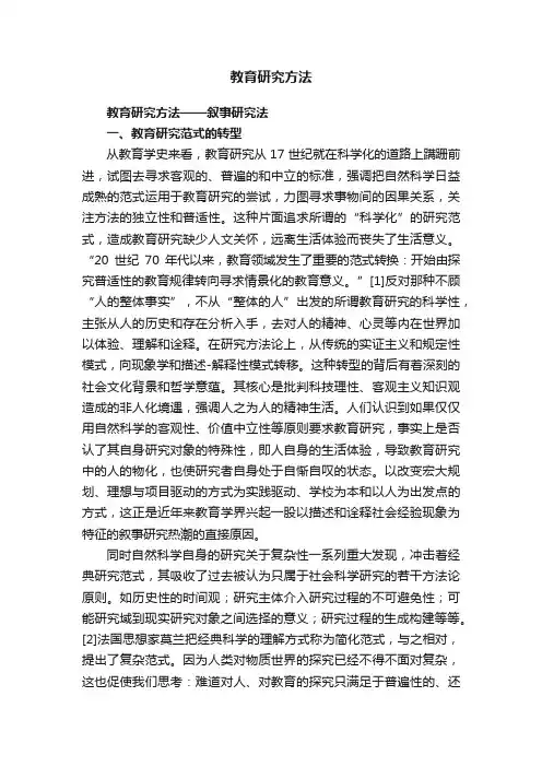 教育研究方法