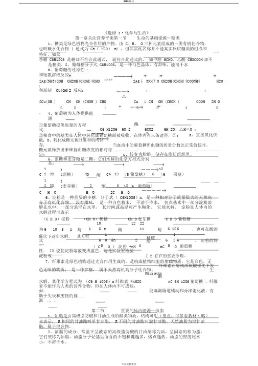 高中化学选修一知识点总结