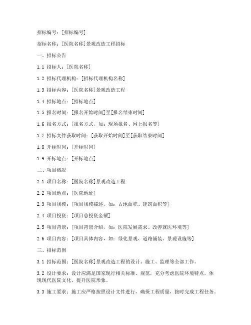 医院景观招标文件