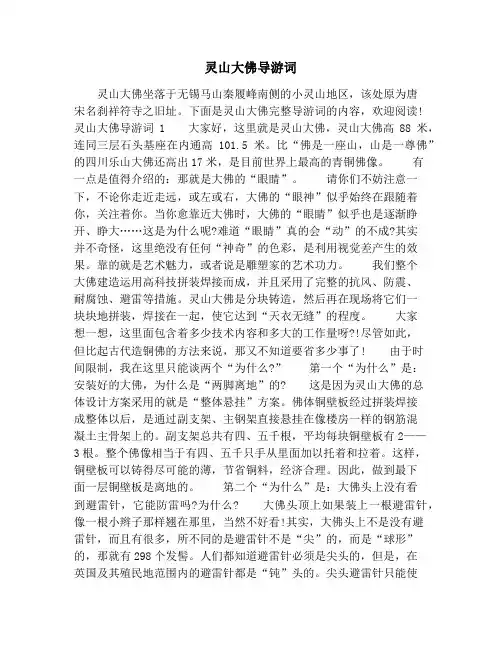 灵山大佛导游词