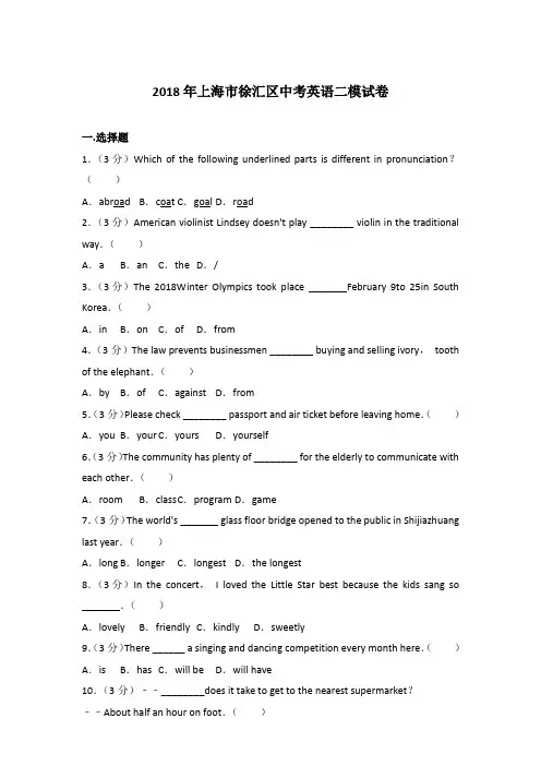 【精品】2018年上海市徐汇区中考英语二模试卷及答案