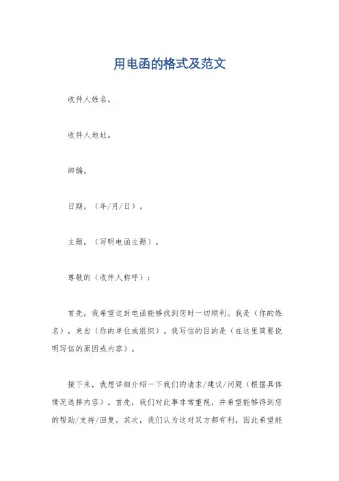 用电函的格式及范文