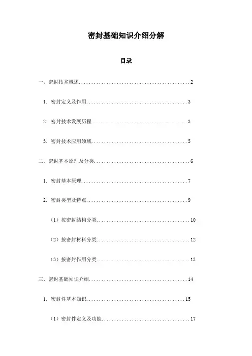 密封基础知识介绍分解