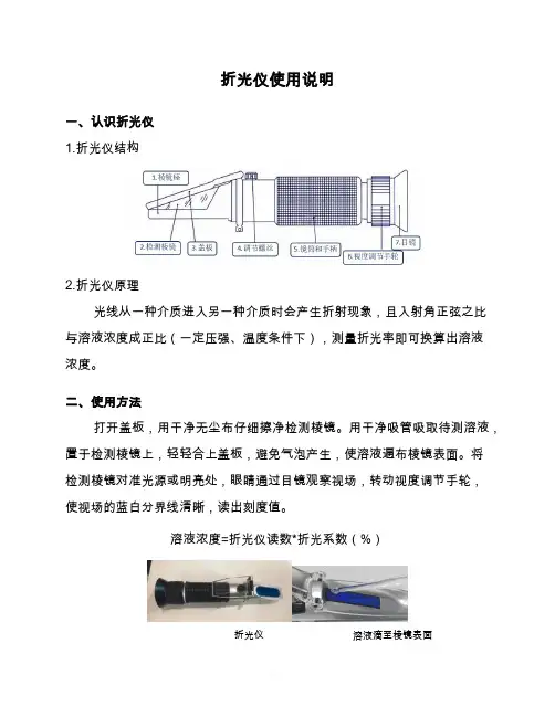 折光仪使用说明