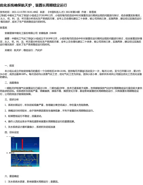 优化系统确保航天炉，装置长周期稳定运行