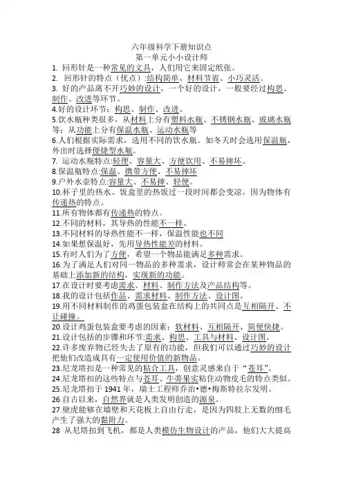粤教粤科版小学科学六年级下册科学知识点