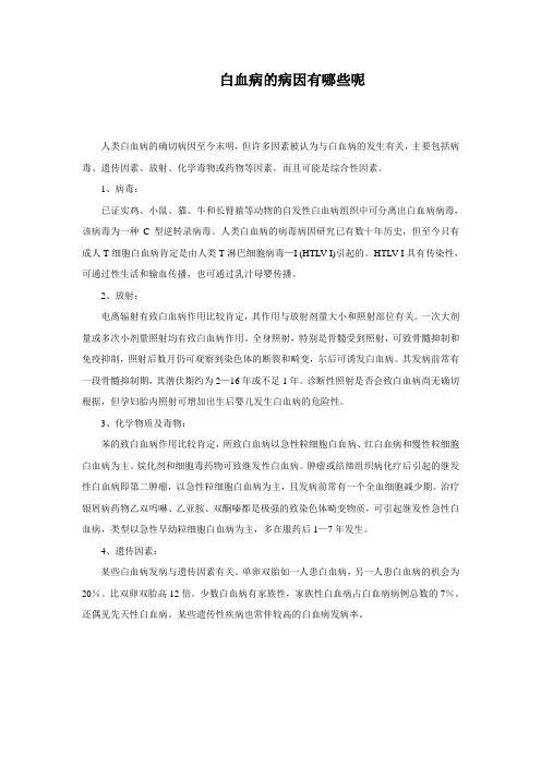 白血病的病因有哪些呢？