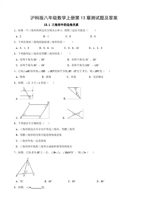 沪科版八年级数学上册第13章测试题及答案
