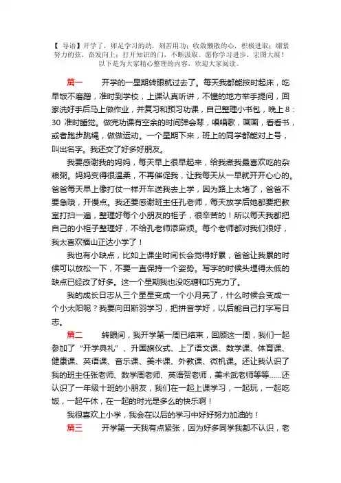 小学一年级开学第一周日记五篇