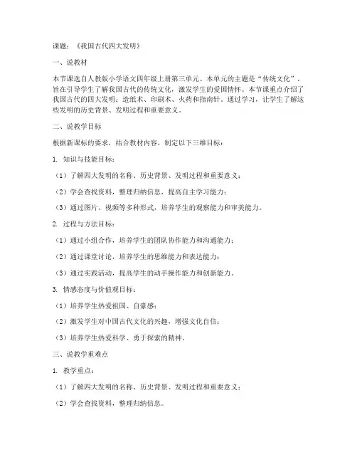 说课三维目标教案模板范文