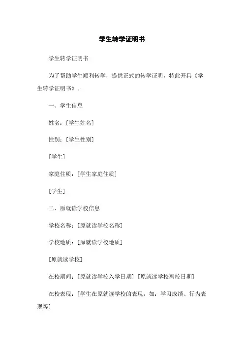 学生转学证明书
