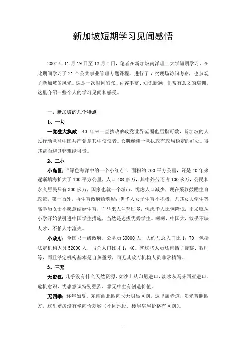 新加坡学习见闻感悟