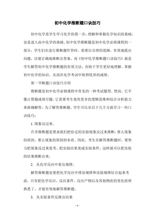 初中化学推断题口诀技巧