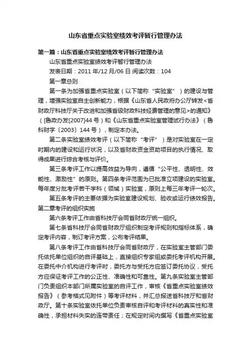 山东省重点实验室绩效考评暂行管理办法