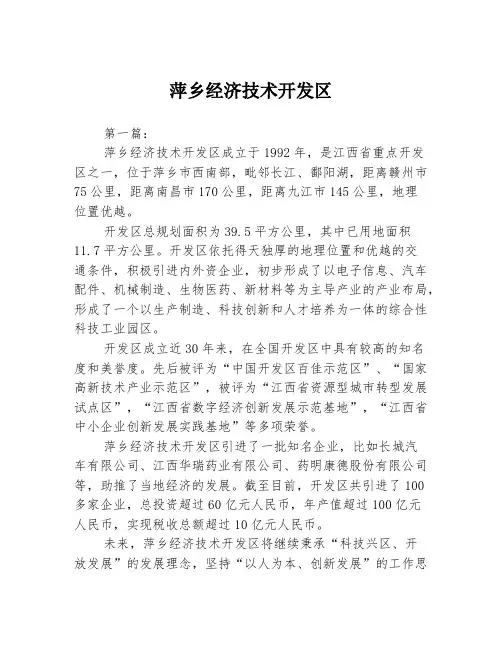 萍乡经济技术开发区