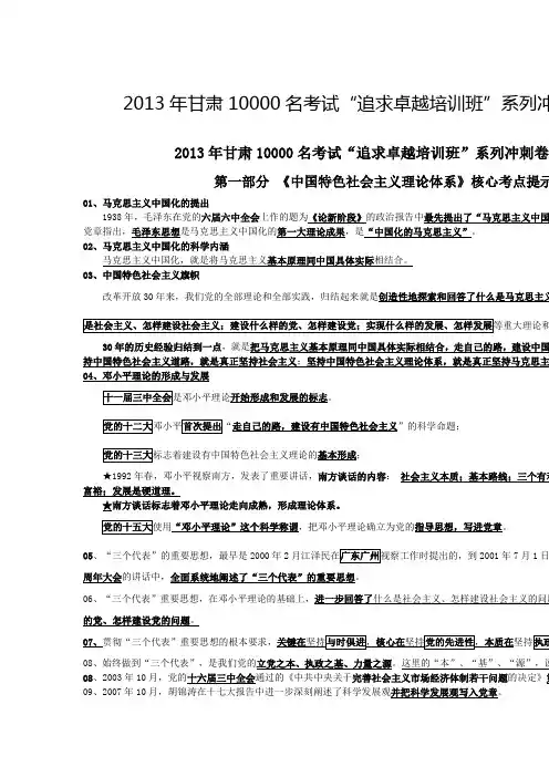 2013年甘肃10000名考试