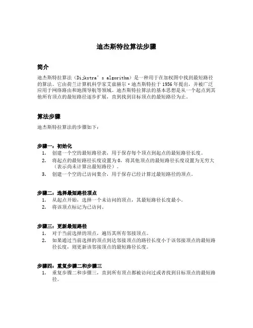 迪杰斯特拉算法步骤