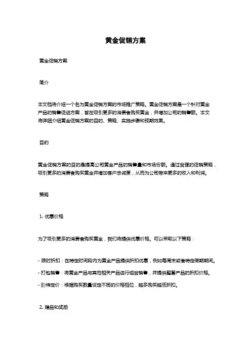 黄金促销方案