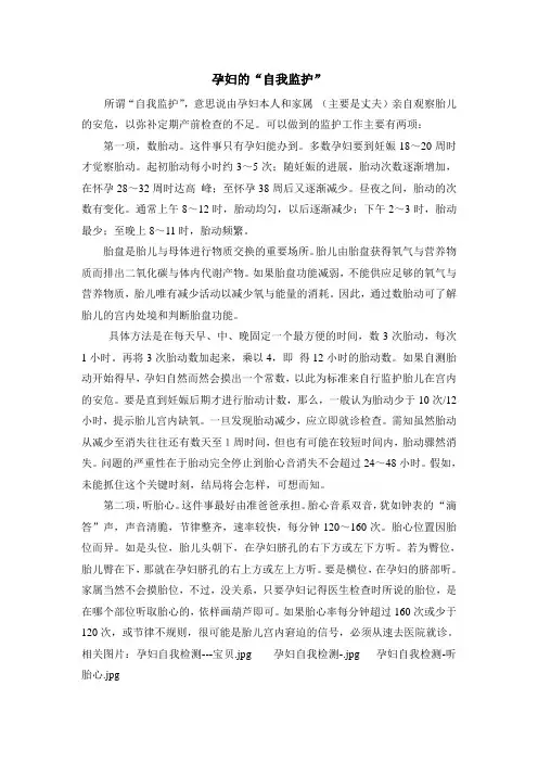 孕期的“自我监护”