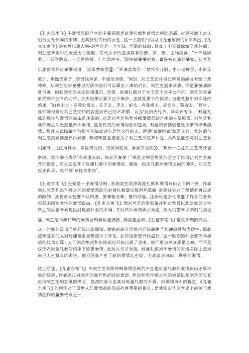 论《孔雀东南飞》的悲剧性冲突及现代启示