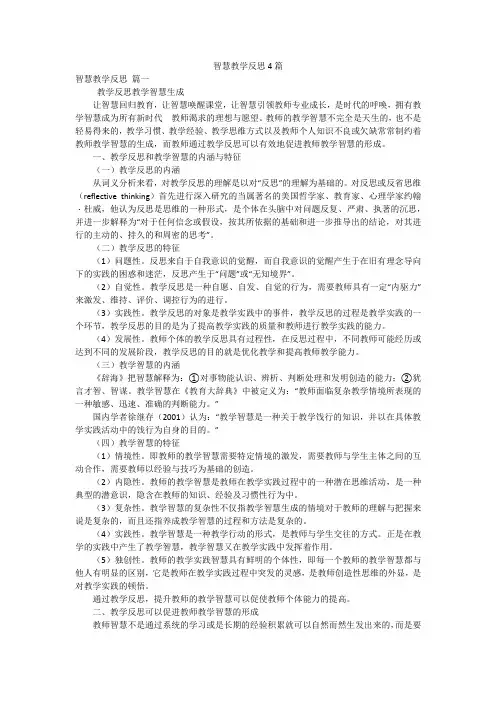 智慧教学反思4篇