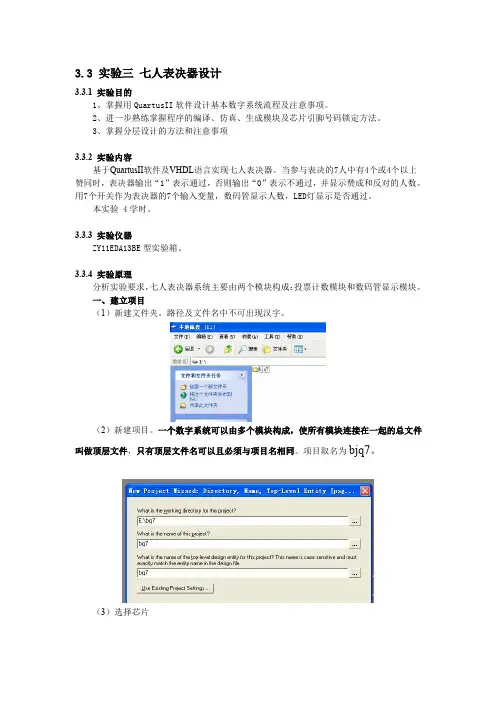 实验三+七人表决器设计