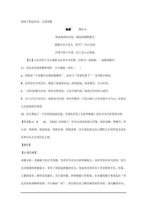 古诗赏析：柳宗元《渔翁》详细答案解析