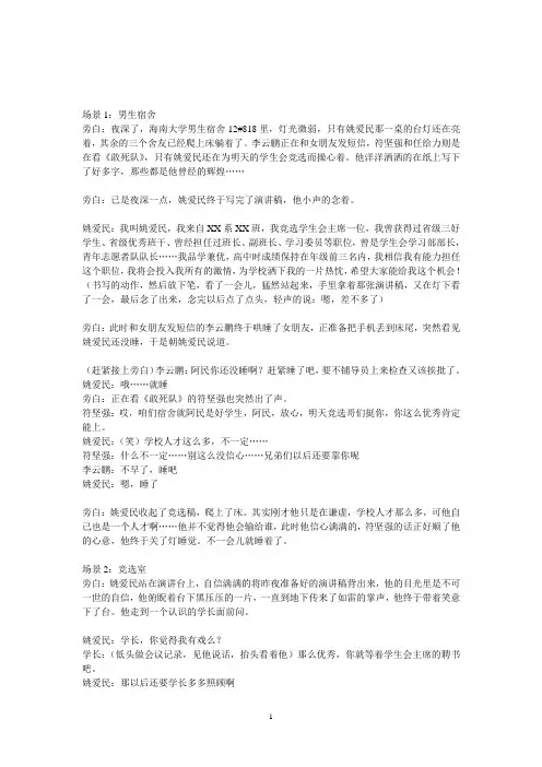 原创心理情景剧
