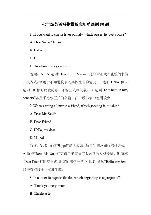 七年级英语写作模板应用单选题30题