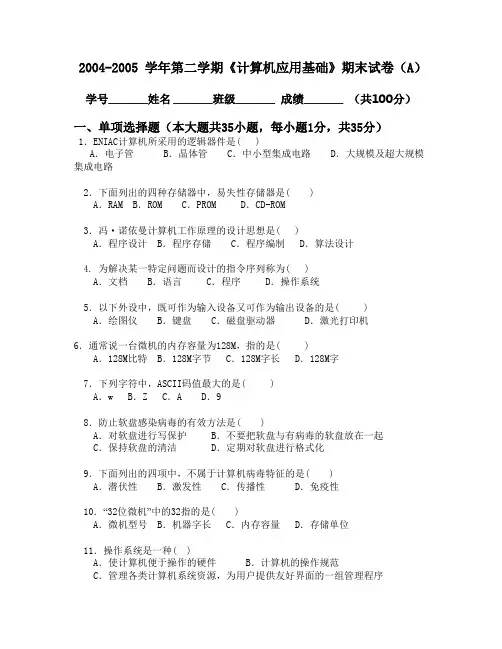04级计算机试卷(A)