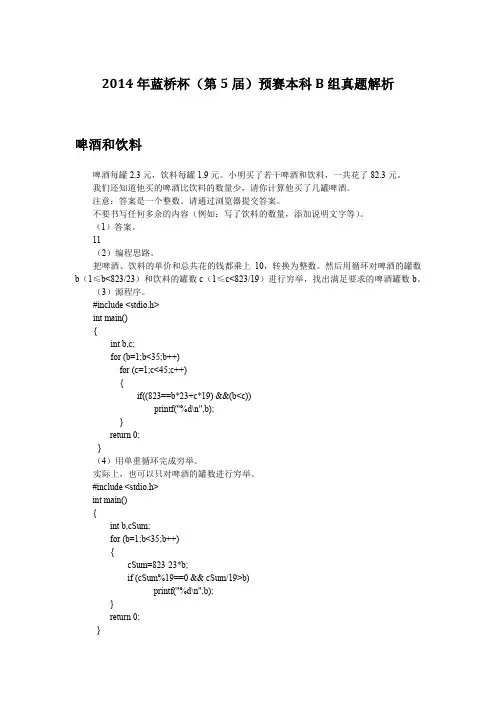 2014年蓝桥杯(第5届)预赛本科B组C语言真题解析