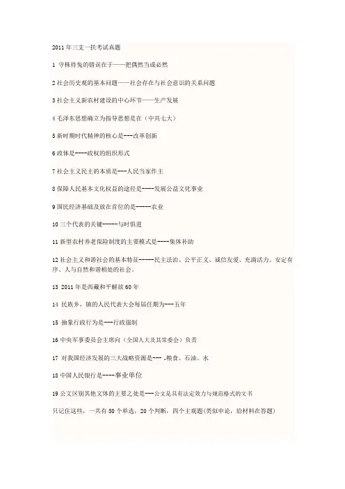 吉林省2011三支一扶的真题