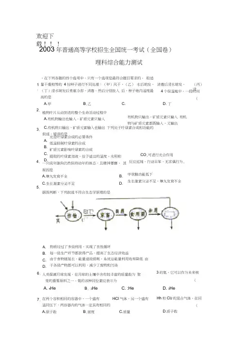 2003年高考试题——理综(全国卷)