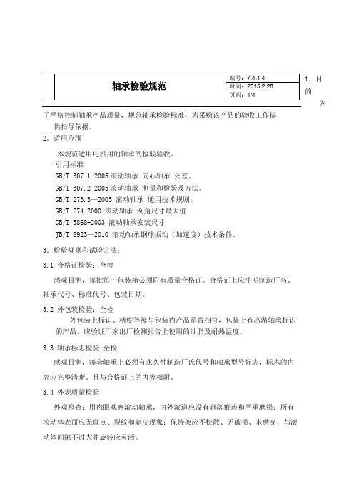 轴承检验规范